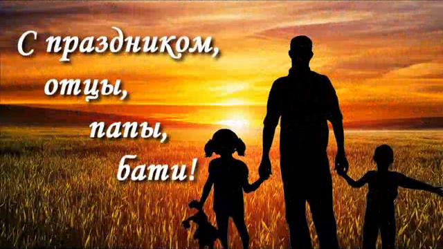 День отца смотреть онлайн