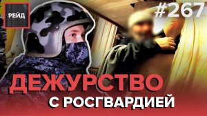 ПОВРЕДИЛИ МАШИНУ НА МОЙКЕ | СЕМЕЙНЫЙ СКАНДАЛ | СИГНАЛИЗАЦИЯ В БАНКЕ |ВЫЗОВ В СУПЕРМАРКЕТ - РЕЙД #267