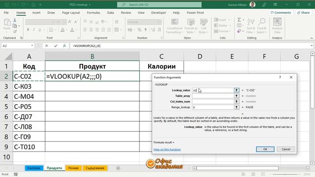 Excel VLOOKUP функция - по зададена стойност връща данни от таблица от определена колона смотреть онлайн