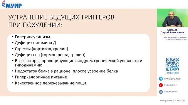 Бесплатный вебинар «Интегративная диабетология» смотреть онлайн