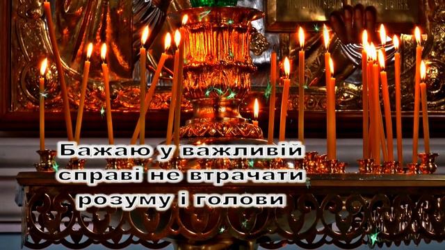 11 ВЕРЕСНЯ - СВЯТО УСІКНОВЕННЯ ГОЛОВИ ІВАНА ХРЕСТИТЕЛЯ! 2023.КРАСИВЕ ПРИВІТАННЯ ЗІ СВЯТОМ! смотреть онлайн