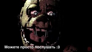 перевод слов фон гая в Five Nights At Freddy's 3 из 1 ночи