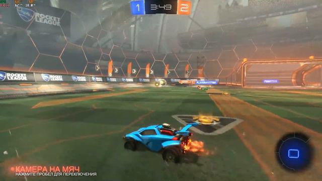 Играю в Рокет Лигу