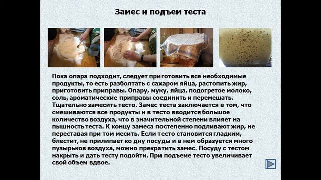 Презентация Изделия из теста смотреть онлайн