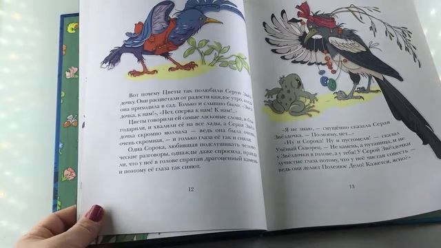 Серая Звёздочка. Авт. Борис Заходер. Изд. Мелик-Пашаев, Обзор смотреть онлайн