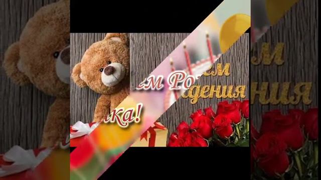 Песня С днём рождения сестрёнка смотреть онлайн