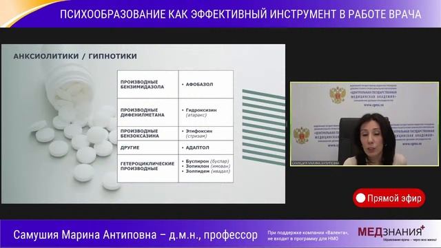 Психообразование как эффективный инструмент в работе врача смотреть онлайн