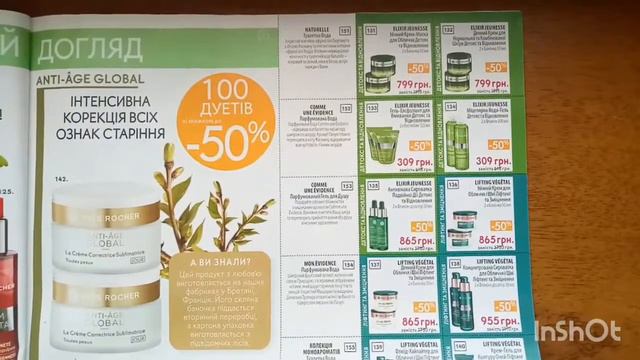 Каталог Ив Роше к 8 марта смотреть онлайн