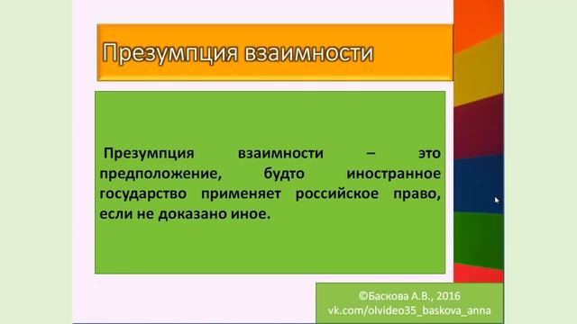 МЧП, Взаимность в МЧП смотреть онлайн