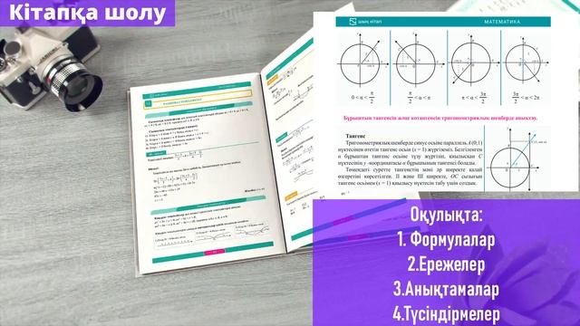 Математика Шың-кітап. ҰБТ-ға дайындалуға арналған оқулық-тест