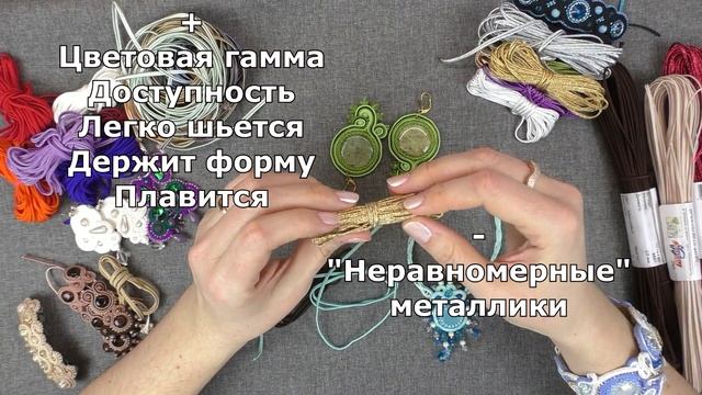 Какой бывает Сутаж. Обзор 2019 // Soutache. What do I use in 2019? смотреть онлайн