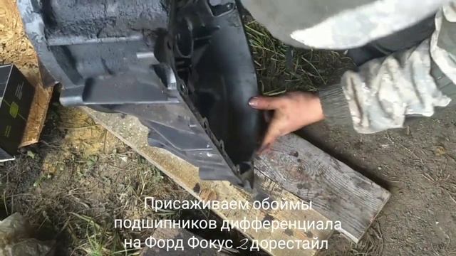 Как поставить, вбить обоймы подшипников на место в коробку (МКПП). Форд Фокус 2 дорестайл. смотреть онлайн