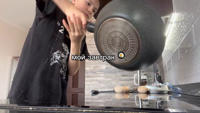 мой завтрак 🍳🖤 смотреть онлайн