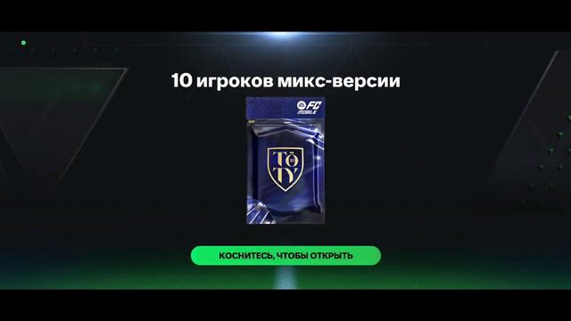 ВЫПОЛНИЛ все новые ОБМЕНЫ TOTY #фкмобайл #fcmobile смотреть онлайн