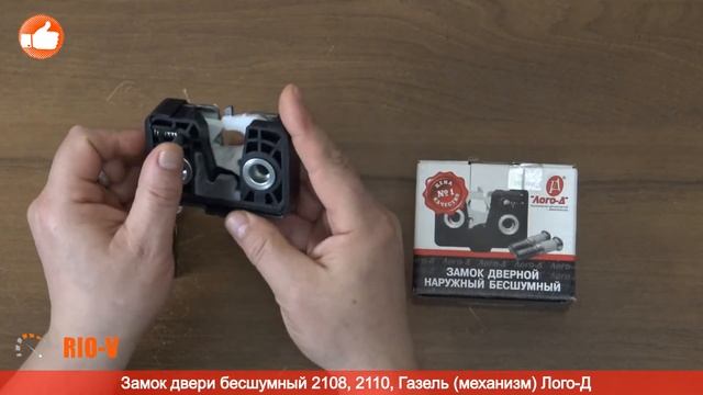 ✅Замок двери бесшумный 2108, 2110, Приора, Газель (механизм) Лого-Д | Купить в Украине :: RIO-V.biz смотреть онлайн