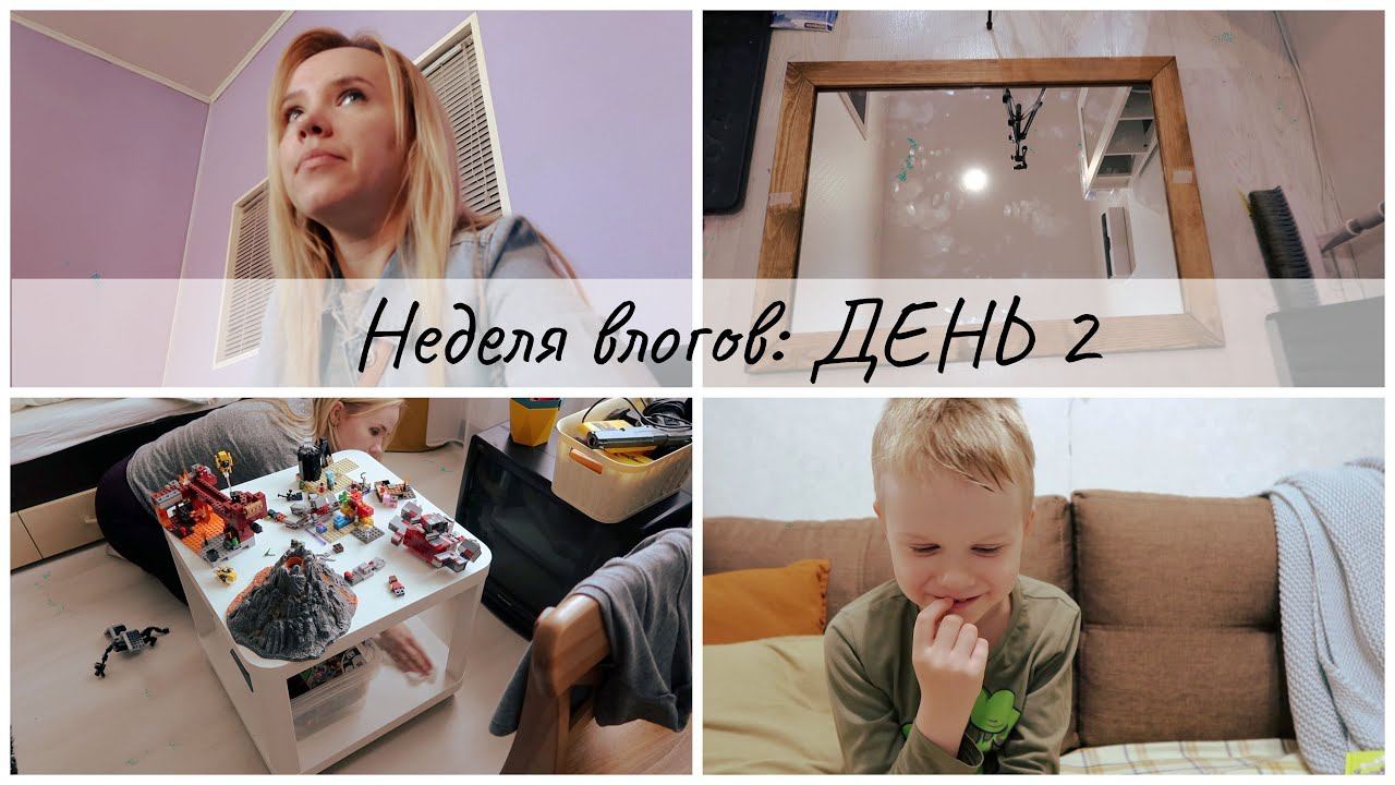 Неделя влогов - День 2: уборка в детской / обновила зеркало в ванной / интервью 7летки смотреть онлайн