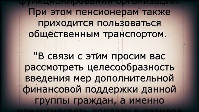 По 12320 рублей на пенсионера! Помощь на время второй волны вируса! смотреть онлайн