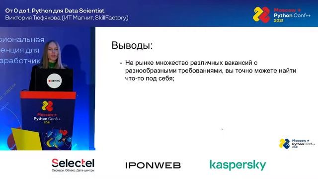 От 0 до 1, Рython для Data Scientist / Виктория Тюфякова смотреть онлайн