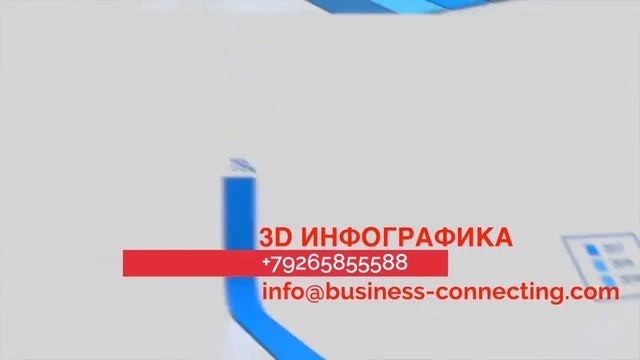3D анимация и инфографика, графики диаграммы смотреть онлайн