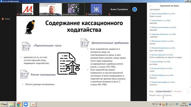 031 Содержание кассационного ходатайства смотреть онлайн