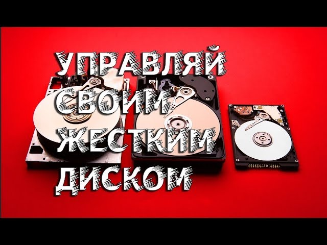 ПРОГРАММА ДЛЯ ЖЕСТКОГО ДИСКА \ ПЕРЕНЕСИ СВОЮ ОС, НА SSD ДИСК смотреть онлайн