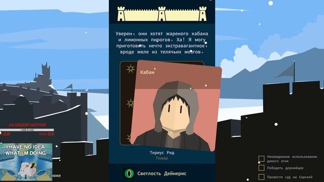 Reigns Game of Thrones. Твоя собственная Игра престолов смотреть онлайн