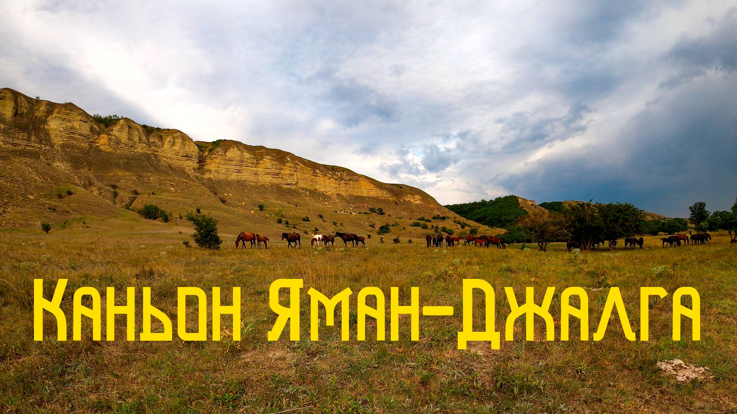 Поход к Великому Каньону / Как Проходят Съёмки Канала Эхо Глубины / Лето на Кубани смотреть онлайн