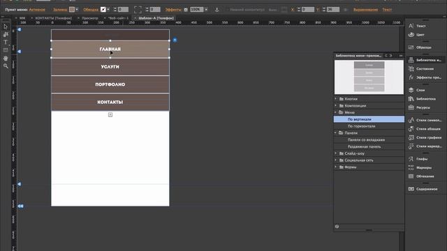 Раздвижное меню для мобильного сайта в Adobe Muse смотреть онлайн