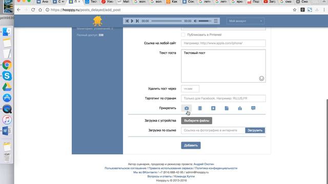 Отложенный постинг в Мой Мир через Hooppy.ru смотреть онлайн