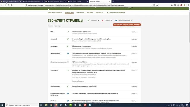 SEOquake для диагностики страницы смотреть онлайн