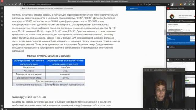 Экранирование СВЧ и магнитного поля смотреть онлайн
