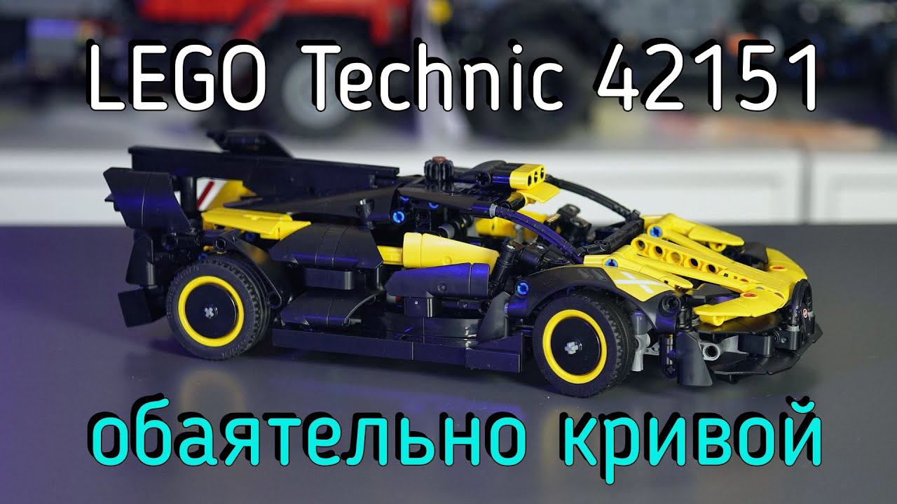 LEGO Technic - 42151 Bugatti Bolide обзор смотреть онлайн