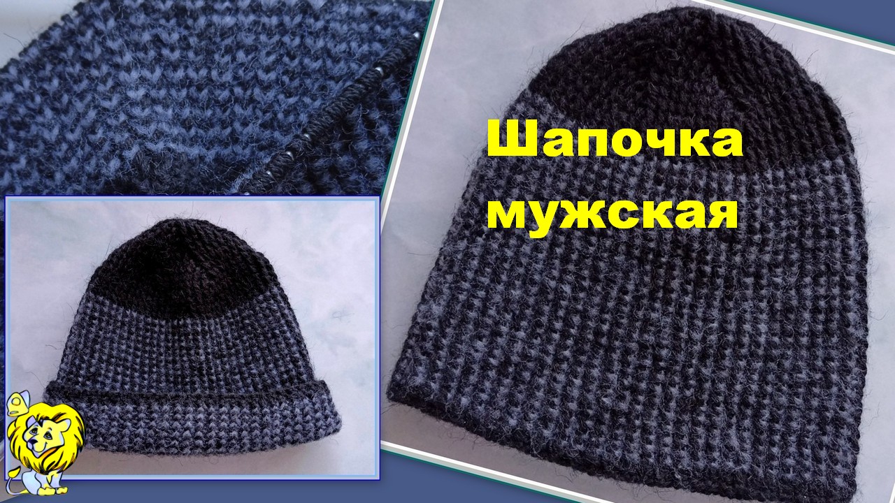 ШАПКА мужская, вязанная спицами. Вязание по кругу смотреть онлайн