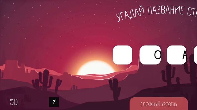 УГАДАЙ 100 СТРАН ПО БУКВАМ | АНАГРАММЫ смотреть онлайн