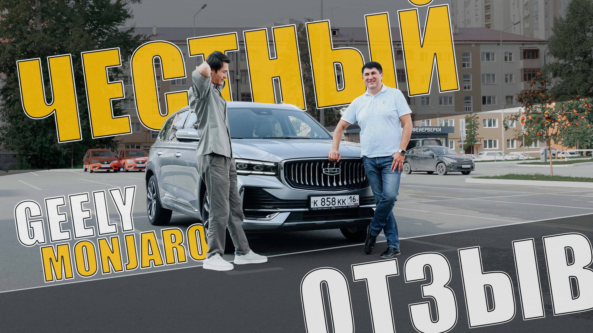 Geely Monjaro - отзыв владельца спустя 23000 км. Не все так гладко. смотреть онлайн