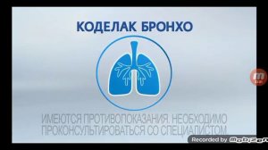 Все рекламы коделак