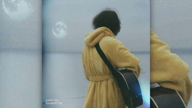 Карантин - Марионетка (ПОЛНЫЙ СЛИВ АЛЬБОМА, 2021) смотреть онлайн