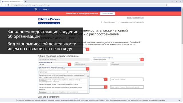 «Работа в России»: как подать сведения о сотрудниках в Центр занятости смотреть онлайн