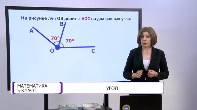 Математика. 5 класс. Угол /20.04.2021/ смотреть онлайн