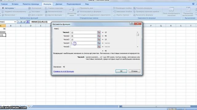 Exsel - как найти максимальное, минимальное, средние значение некоторой пары чисел смотреть онлайн