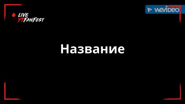 это приложение монтожа смотреть онлайн