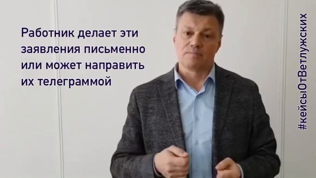 Кейс 161 - О возможности подать заявление на увольнение и отозвать его телеграммой смотреть онлайн