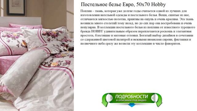 Постельное белье Евро, 50х70 Hobby лучший выбор этого года
