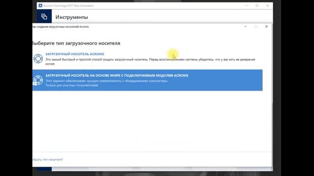 создание загрузочного носителя (флешки) Acronis True Image смотреть онлайн
