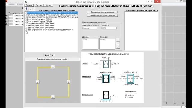 Кровля Профи. Урок 7: Работа с доборными элементами для вырезов смотреть онлайн