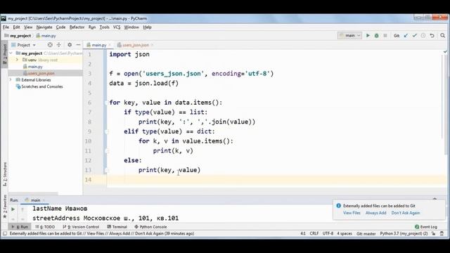 Python. Работа с файлами json смотреть онлайн