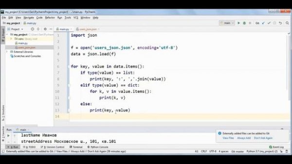 Python. Работа с файлами json