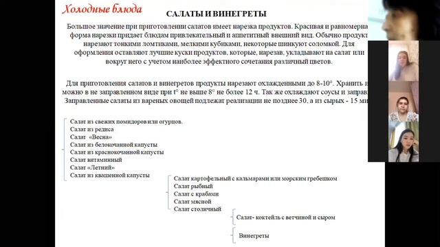 Открытый урок «Холодные блюда и закуски» смотреть онлайн