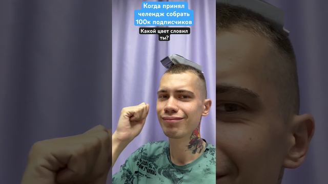 Когда начал участвовать в Челендже #рекомендации