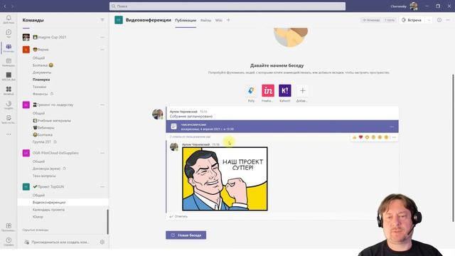 4 Занятие 2 - Проведение установочной встречи проекта с Microsoft Teams смотреть онлайн